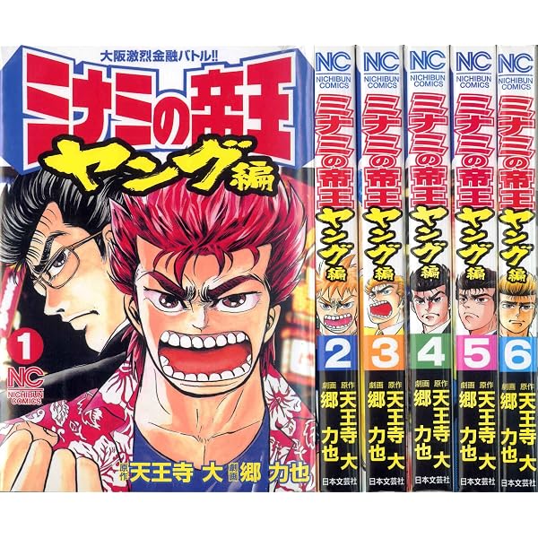 ミナミの帝王 1~最新巻(Gコミックス) [マーケットプレイス コミック