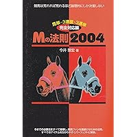 短縮×逆ショッカー 元祖爆走ローテーション理論 (競馬王馬券攻略