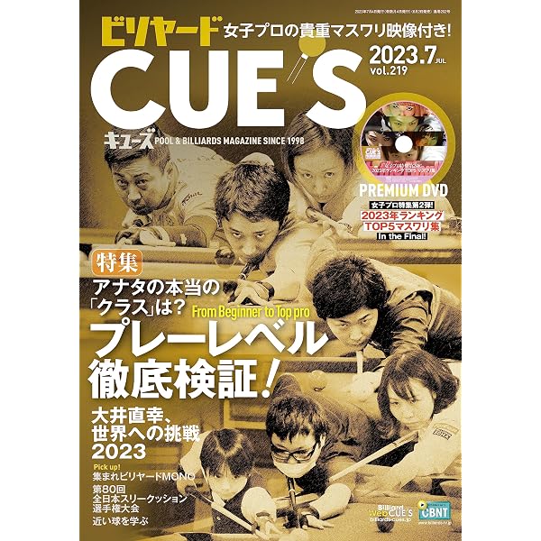 ビリヤードCUE'S(キューズ) 2023年 05月号 [雑誌] | CUE'S編集部