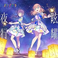 Amazon | ラブライブ！蓮ノ空女学院スクールアイドルクラブ ユニット