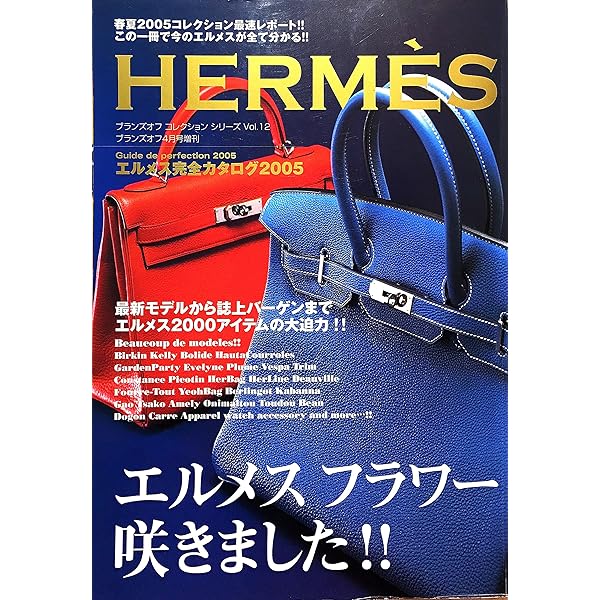 Amazon.co.jp: エルメスパ-フェクトブック (2003) (WANIMAGAZINE MOOK