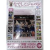 FIFA WOMEN'S WORLD CUP GERMANY 2011 なでしこジャパン ~世界を魅了したなでしこの真実~ DVD-BOOK