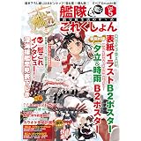 艦隊これくしょん -艦これ- 鎮守府生活のすゝめ Vol.5 (エンターブレインムック)