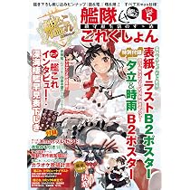 艦これ 艦娘型録 壱 弐 参 海の画集、鎮守府生活のすゝめ　5冊セット Amazon.co.jp: 艦隊これくしょん -艦これ- 鎮守府生活のすゝめ Vol.5