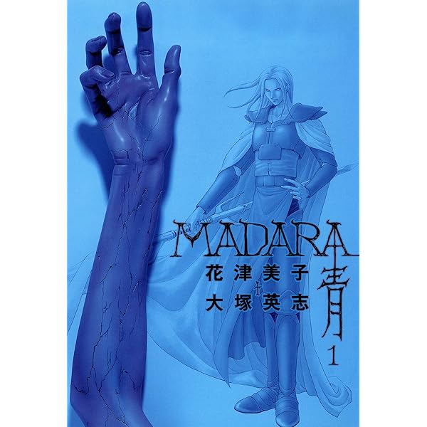 未使用　魍魎戦記MADARA & BASARA ARCHIVESⅠ〜Ⅳ 4BOX Amazon.co.jp: MADARA ARCHIVES 1 魍魎戦記MADARA(1) 【単巻】MADARA