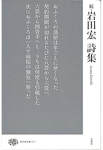Amazon.co.jp: 西脇順三郎詩集 (岩波文庫 緑130-1) : 那珂太郎 編: 本