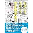 もがいて、もがいて、古生物学者!! ーみんなが恐竜博士になれるわけじゃないからー