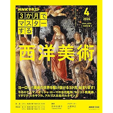 Amazon.co.jp ほしい物ランキング: 一般西洋美術史の本 で、ほしい物