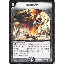 邪魂転生　プロモ　4枚　じゃこんてんせい 状態B〕邪魂転生【R】{P8/Y2}《闇》