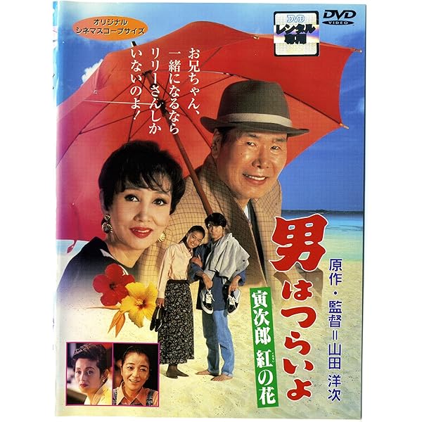 専用　男はつらいよ DVD　48巻＋２巻 男はつらいよDVDコレクション 第48号(第47作 拝啓車寅次郎様