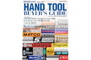 工具の本特別編集　ハンドツール・バイヤーズガイド 学研ムック