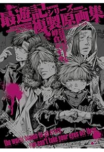 Amazon.co.jp: salty-dog 1: 峰倉かずや画集 : 峰倉 かずや: 本