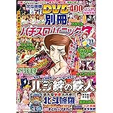 別冊パチスロパニック7 2016年11月号 [雑誌]