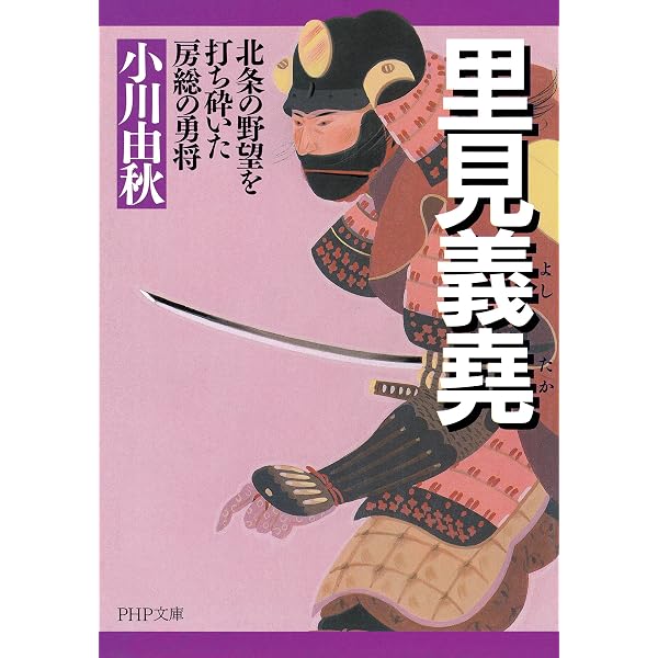 Amazon.co.jp: 佐竹義重・義宣 伊達政宗と覇を競った関東の名族 (学研