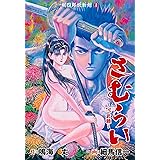THE武頼2 (マンガの金字塔)