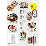 みんなのお弁当暮らし日記