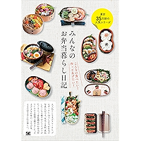 Amazon Co Jp 売れ筋ランキング お弁当の本 の中で最も人気のある商品です