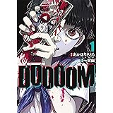 DOOOOM―ドゥーム― 1 (ヤングジャンプコミックス)