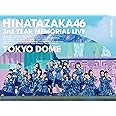 日向坂46 3周年記念MEMORIAL LIVE 〜3回目のひな誕祭〜 in 東京ドーム -DAY1 & DAY2- (完全生産限定盤) [Blu-ray]