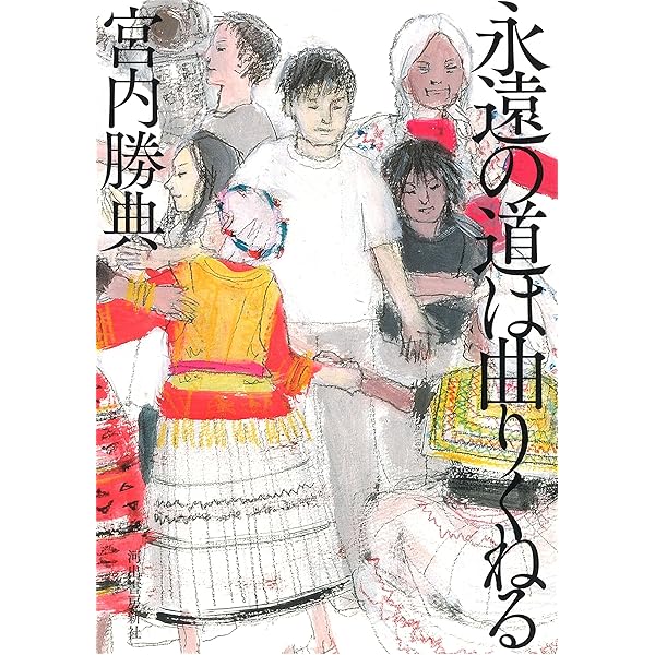【中古】 金色の虎/講談社/宮内勝典 金色の虎 | 宮内 勝典 |本 | 通販 | Amazon