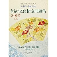 きもの文化検定問題集 2021年版 51XirmsuVwL._UF350,350_QL50_.jpg