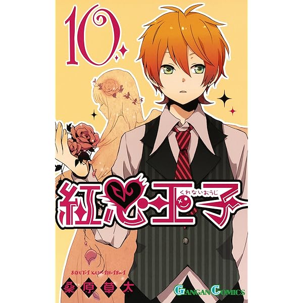 Amazon.co.jp: 紅心王子 6巻 (デジタル版ガンガンコミックス
