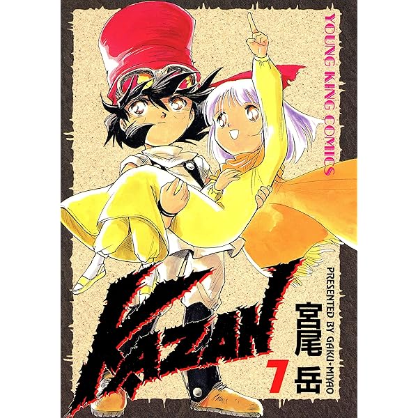 KAZAN(1) (ヤングキングコミックス) | 宮尾岳 | 青年マンガ | Kindle