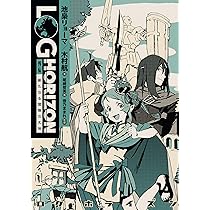 ログ・ホライズン 1-11巻＋外伝２巻＋イラスト集 ログ・ホライズン 1-11巻＋外伝2巻＋イラスト集 - メルカリ