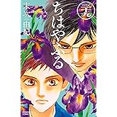 ちはやふる(39) (BE・LOVEコミックス)