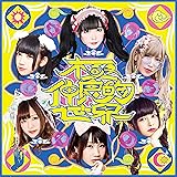 -バンもん!BEST- 極仲良的世界(初回限定盤)