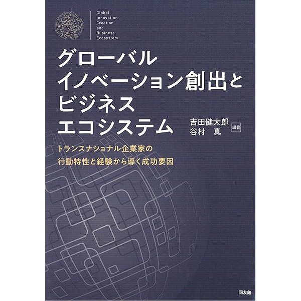 【POD】イノベーションは日本を救うのか（ペーパーバック） イノベーションは日本を救うのか | 石井正純 |本 | 通販 | Amazon