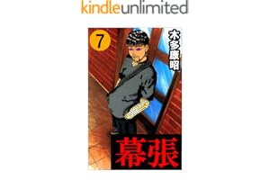 幕張　７ (highstone comic)
