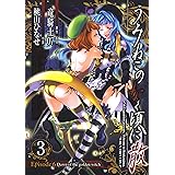 うみねこのなく頃に散　Episode6:Dawn of the golden witch 3巻 (デジタル版Gファンタジーコミックス)