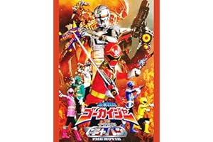 海賊戦隊ゴーカイジャーVS宇宙刑事ギャバン THE MOVIE