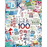LDK (エル・ディー・ケー) 2017年10月号 [雑誌]