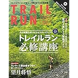 マウンテンスポーツマガジン トレイルラン 2017 夏号