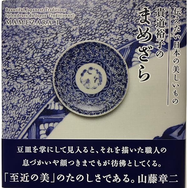 染付―てっさい堂 貴道裕子 Amazon.co.jp: 染付―てっさい堂 貴道裕子 : 貴道 裕子: 本