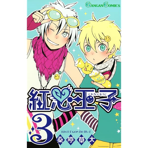 Amazon.co.jp: 紅心王子 1巻 (デジタル版ガンガンコミックス) eBook