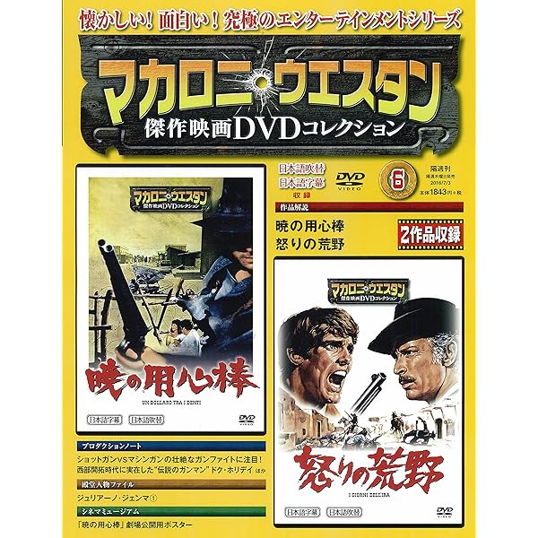 マカロニ・ウェスタン傑作映画DVDコレクション 47号 2018年 1/28号