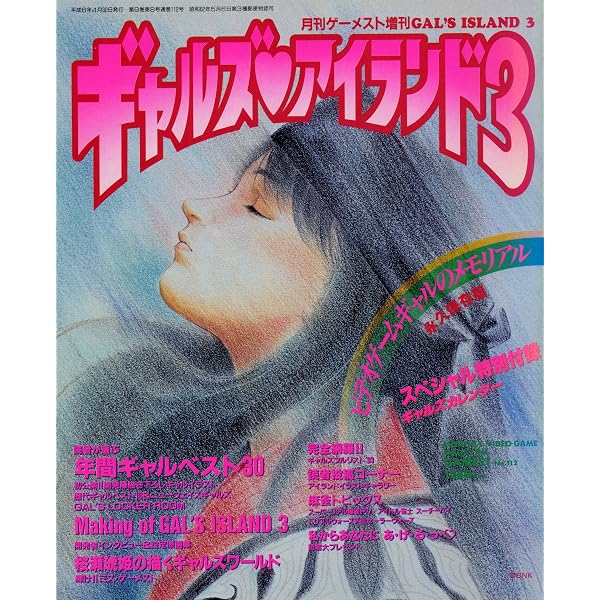 Amazon.co.jp: ギャルズ・アイランド1-2-3 限定復刻版 (ゲーメスト
