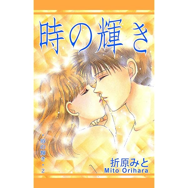 Amazon.co.jp: アナトゥール星伝 1巻～10巻 合本版 折原みと