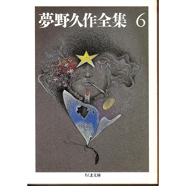 夢野久作全集　全巻 ちくま文庫 51LIaGcxqSL._UF350,350_QL50_.jpg