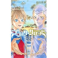 ブラッククローバー 20 (ジャンプコミックス) | 田畠 裕基 |本 | 通販