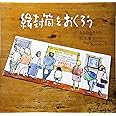 絵封筒をおくろう