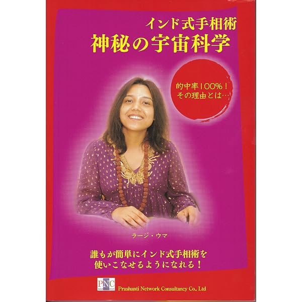 インド手相術: 結婚・転職のタイミング100%的中! | ラージ ウマ, Uma