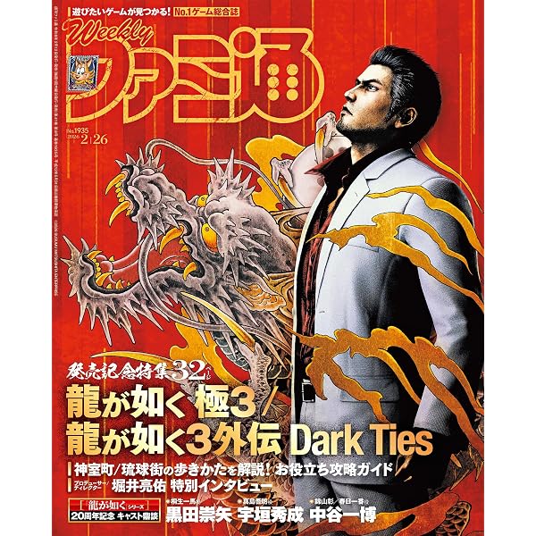 Amazon.co.jp: 龍大全2 漢たちの軌跡 ―龍が如く人物録― (ファミ通の