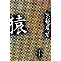 病葉草紙 | 京極 夏彦 |本 | 通販 | Amazon