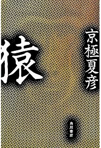 病葉草紙 | 京極 夏彦 |本 | 通販 | Amazon