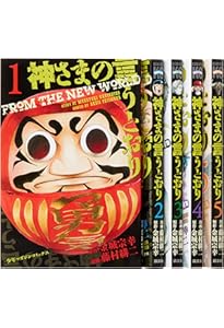 Amazon.co.jp: 神さまの言うとおり 弐 コミック 全21巻 完結セット