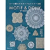 レース編みのモチーフ&ドイリー100